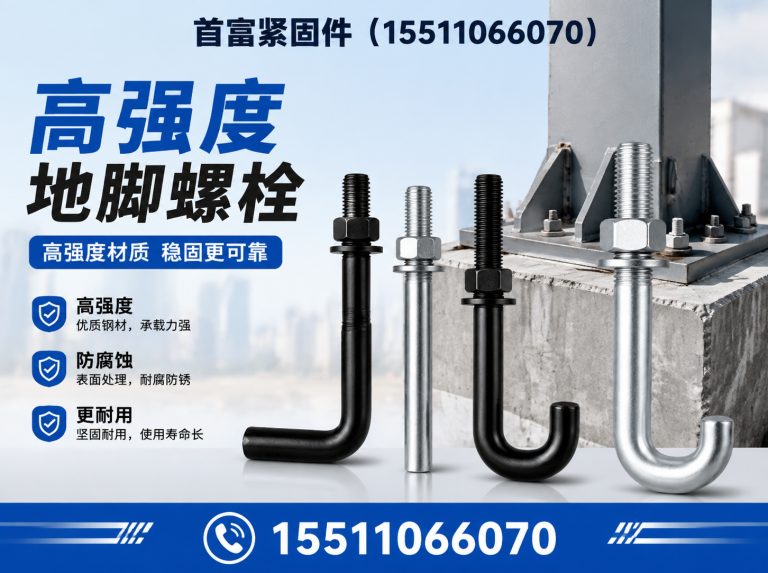 邯郸经济技术开发区高强度地脚螺栓展示图